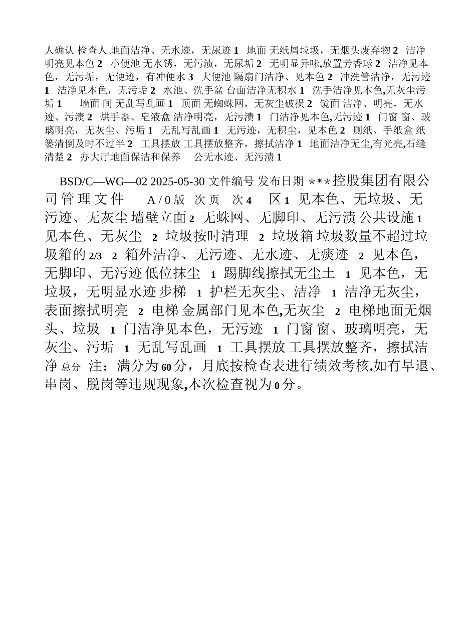 保洁管理制度定_第3页