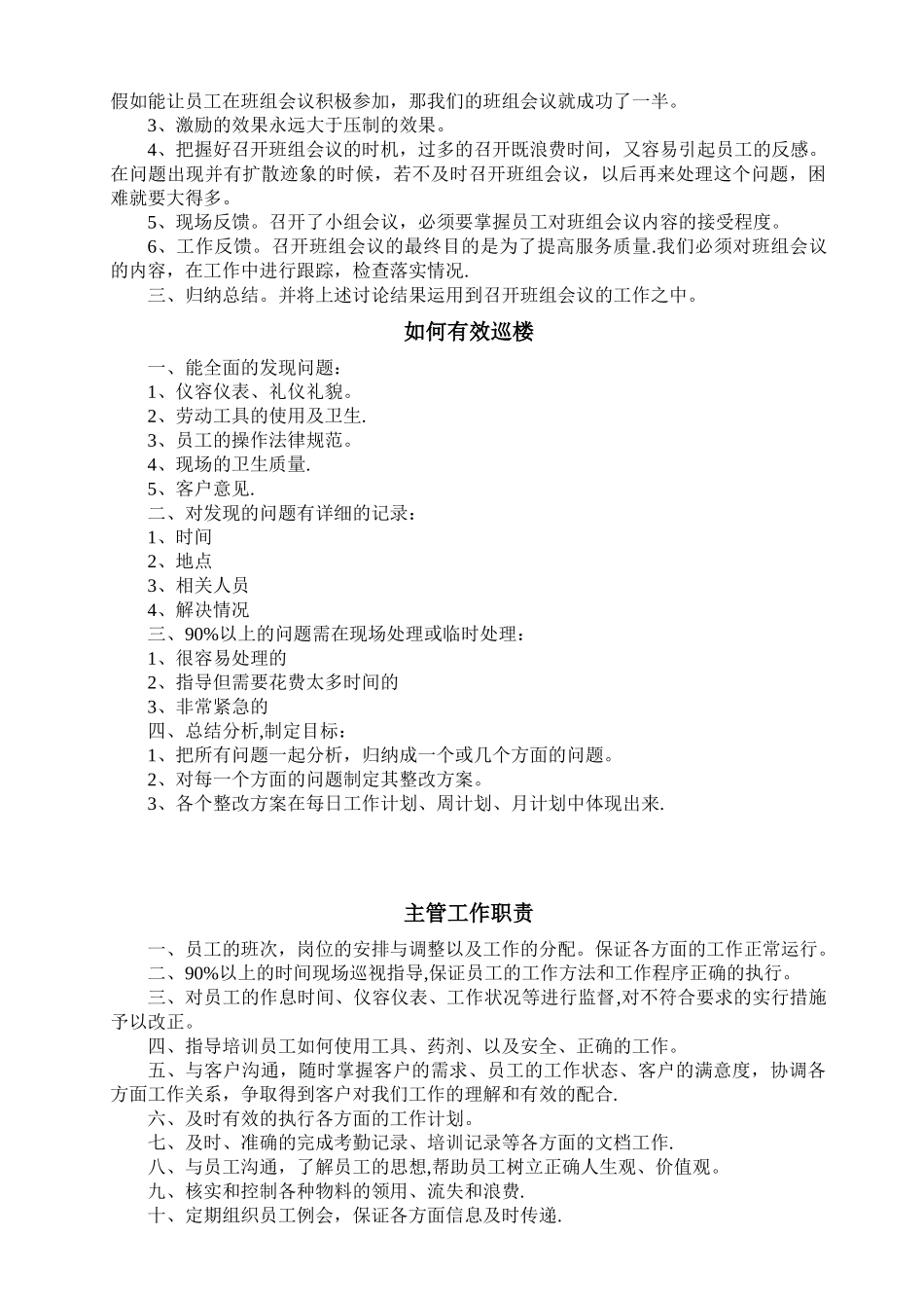 保洁管理人员培训资料_第2页