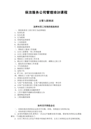 保洁管理人员培训资料