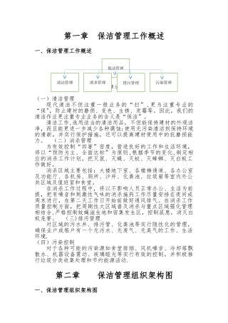 保洁管理制度及岗位职责
