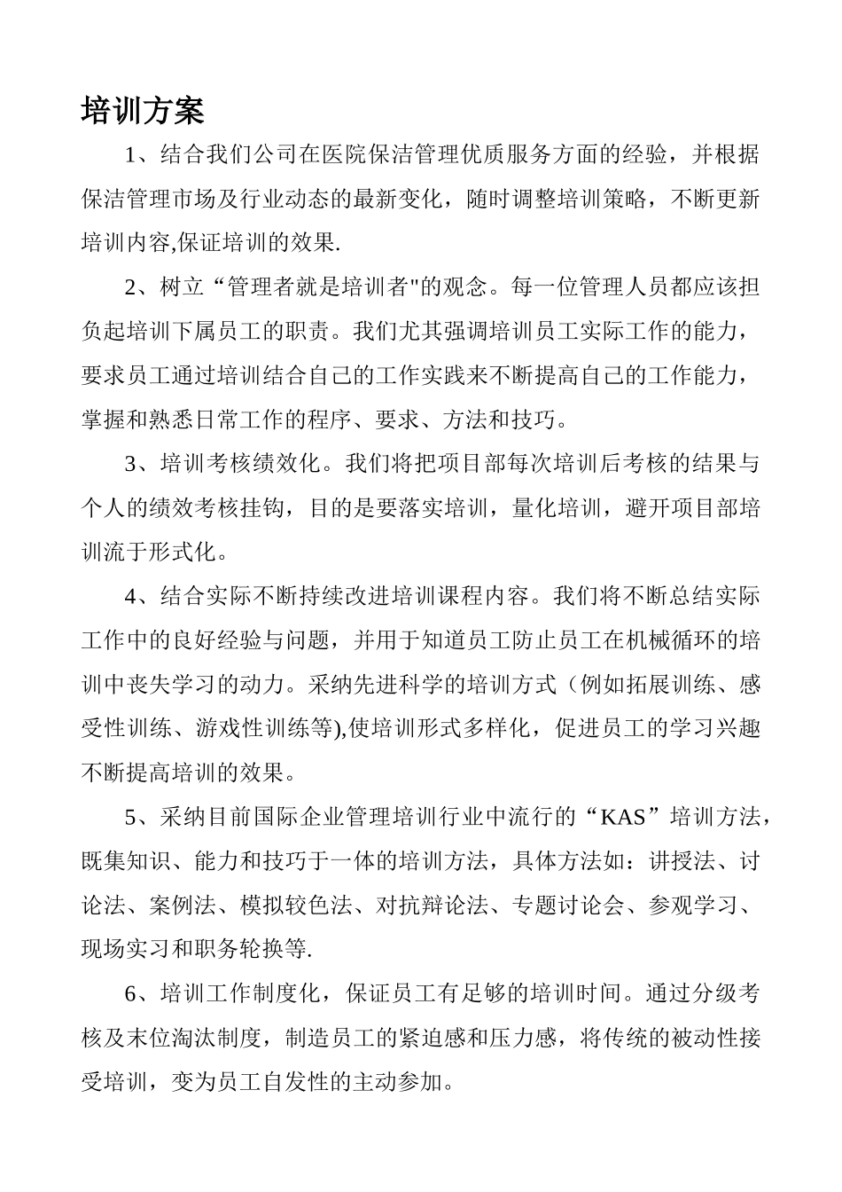 保洁管理模式是_第2页