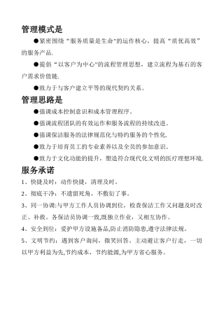 保洁管理模式是