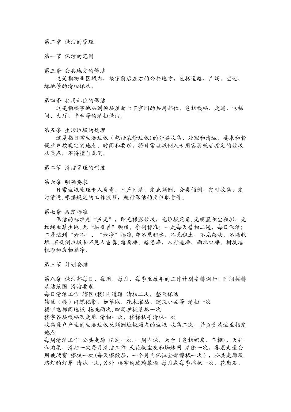 保洁管理培训教程_第2页