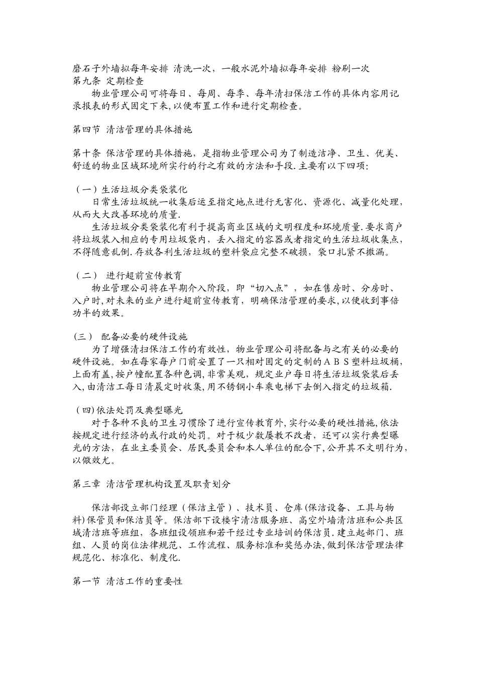 保洁管理培训教程_第3页