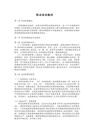 保洁管理培训教程
