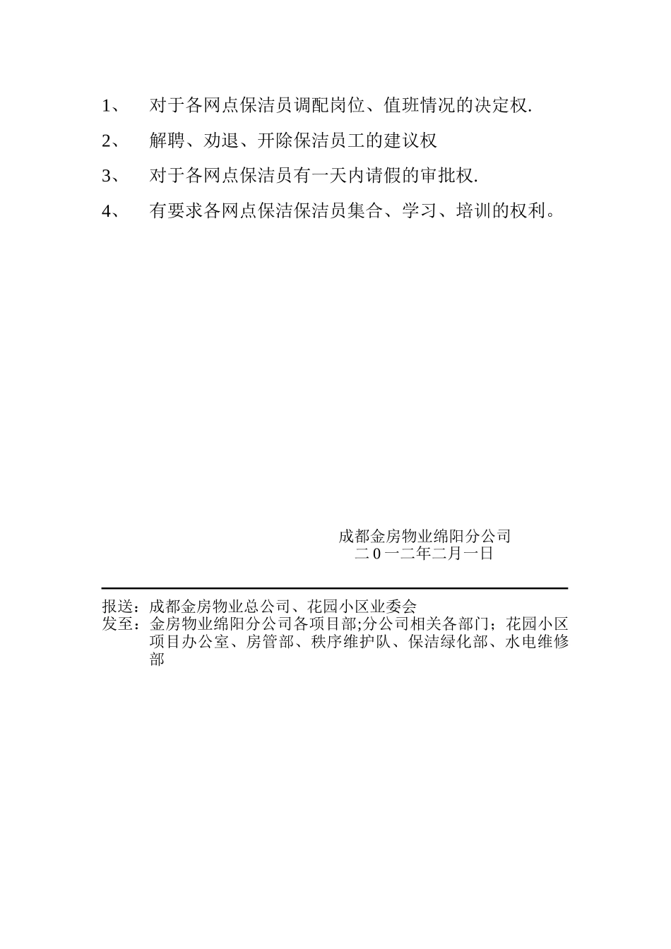 保洁绿化主管位职责_第2页