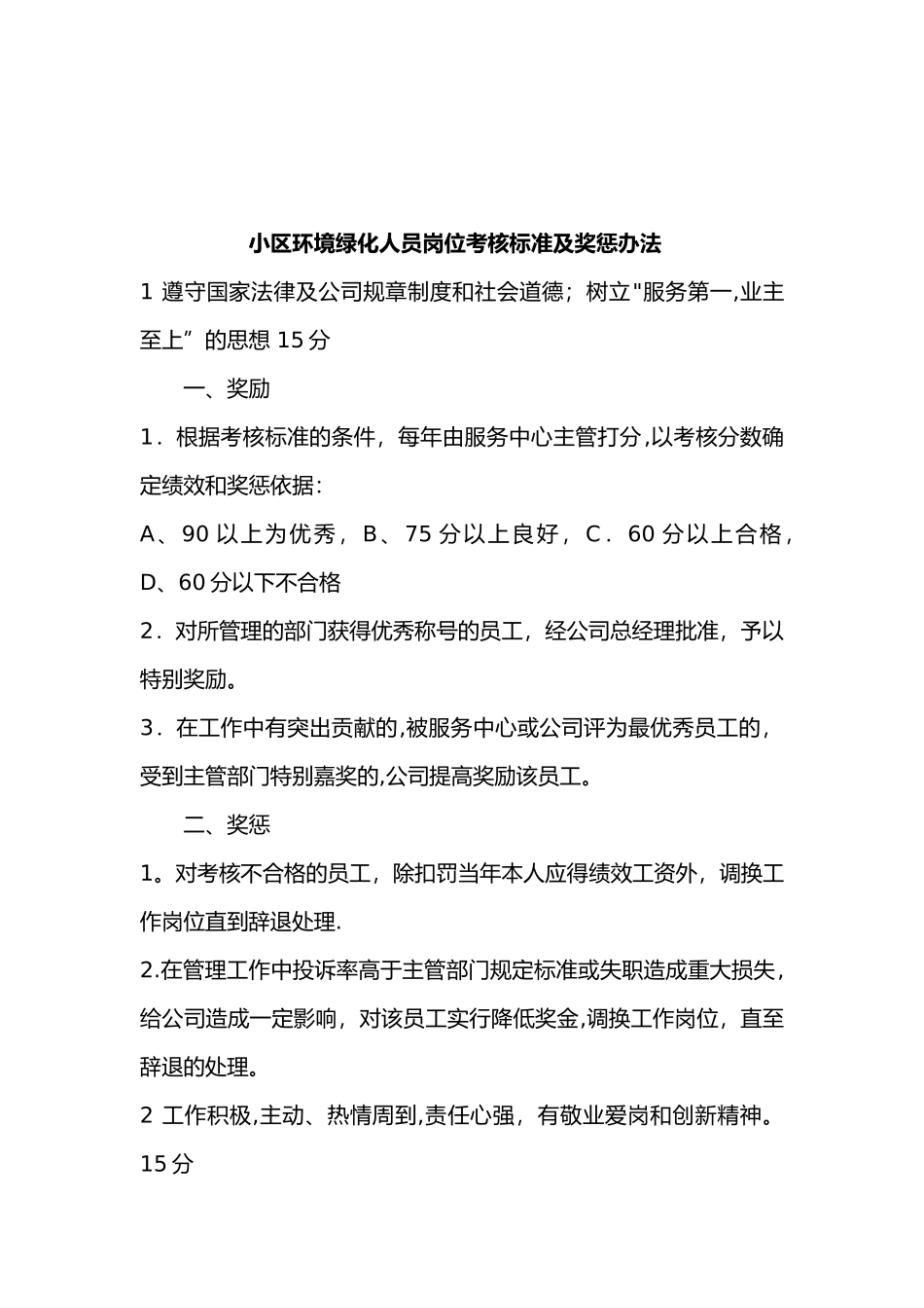 保洁绿化人员管理奖惩制度_第2页