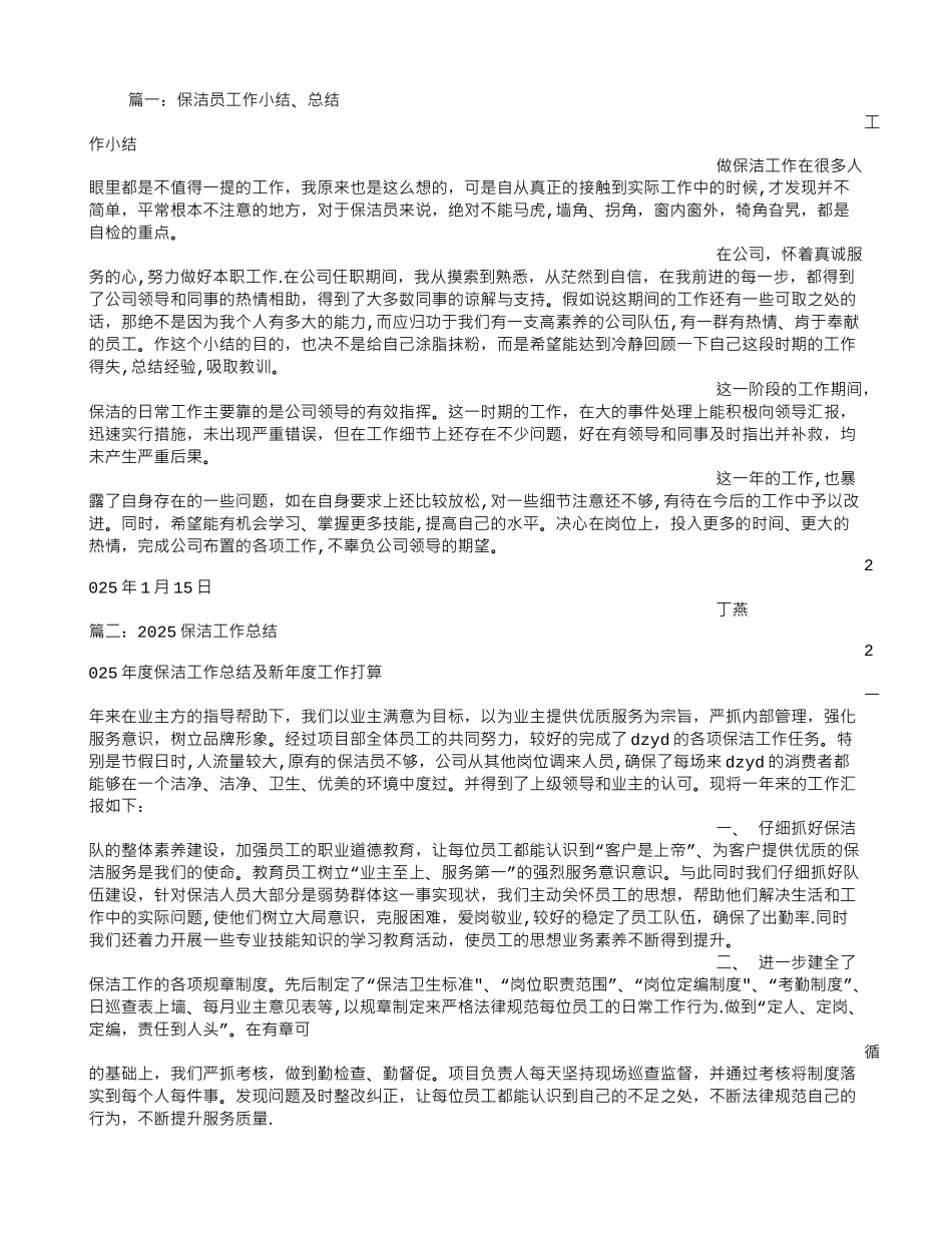 保洁管理实习总结_第1页