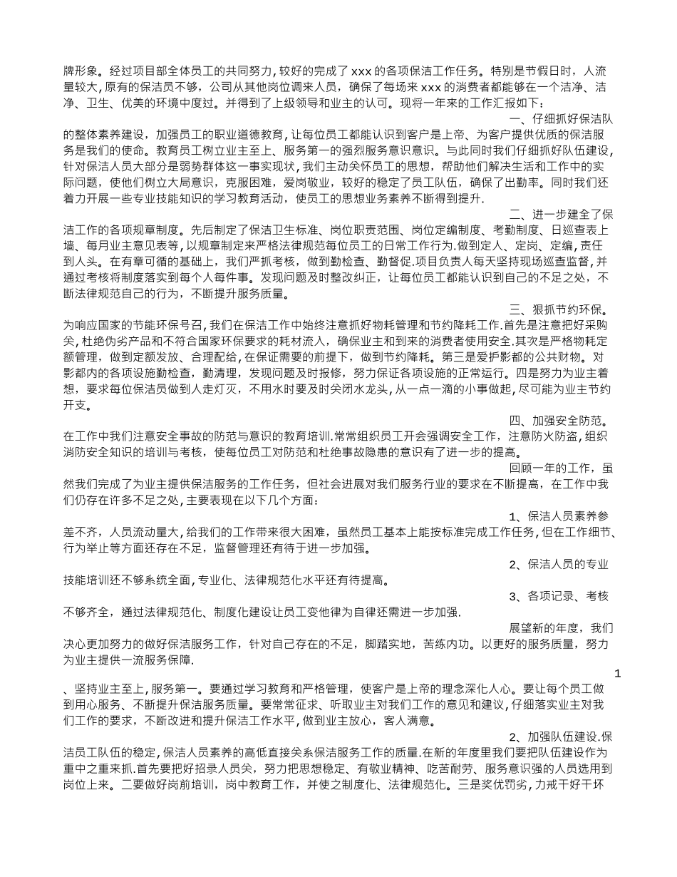 保洁管理实习总结_第3页