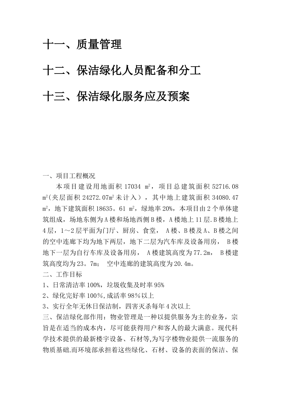 保洁绿化服务方案29219_第2页