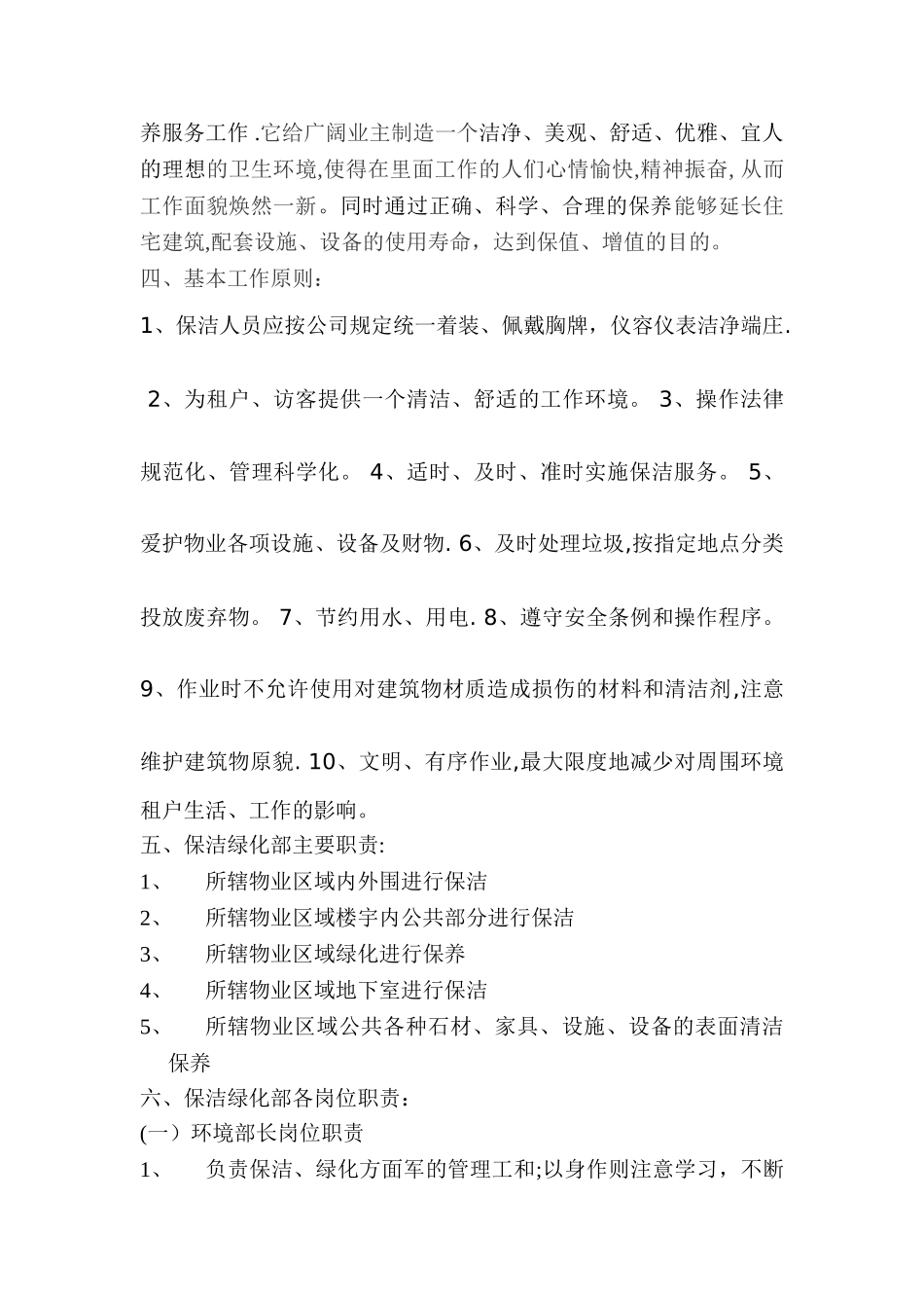 保洁绿化服务方案29219_第3页