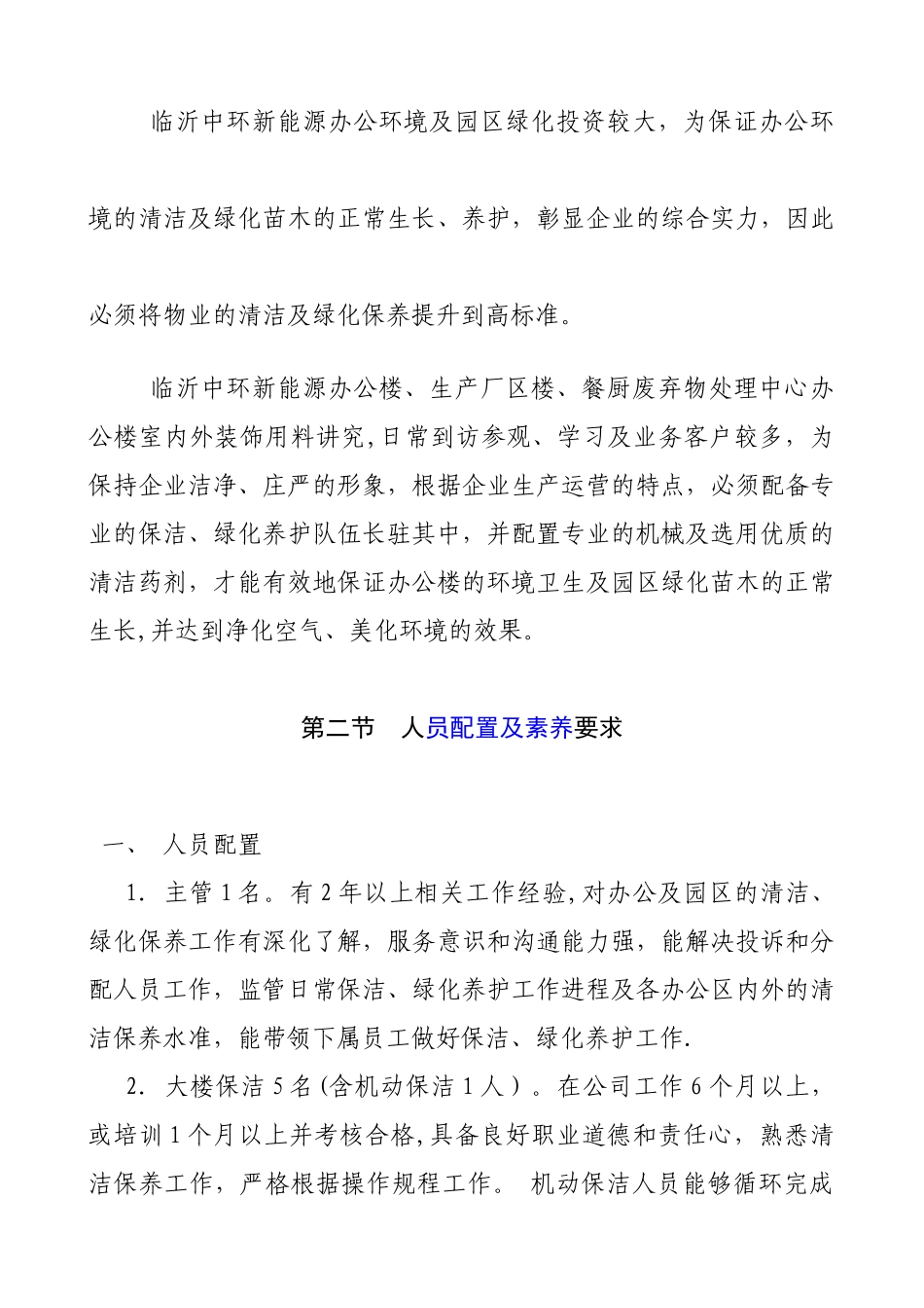 保洁绿化养护管理方案_第2页