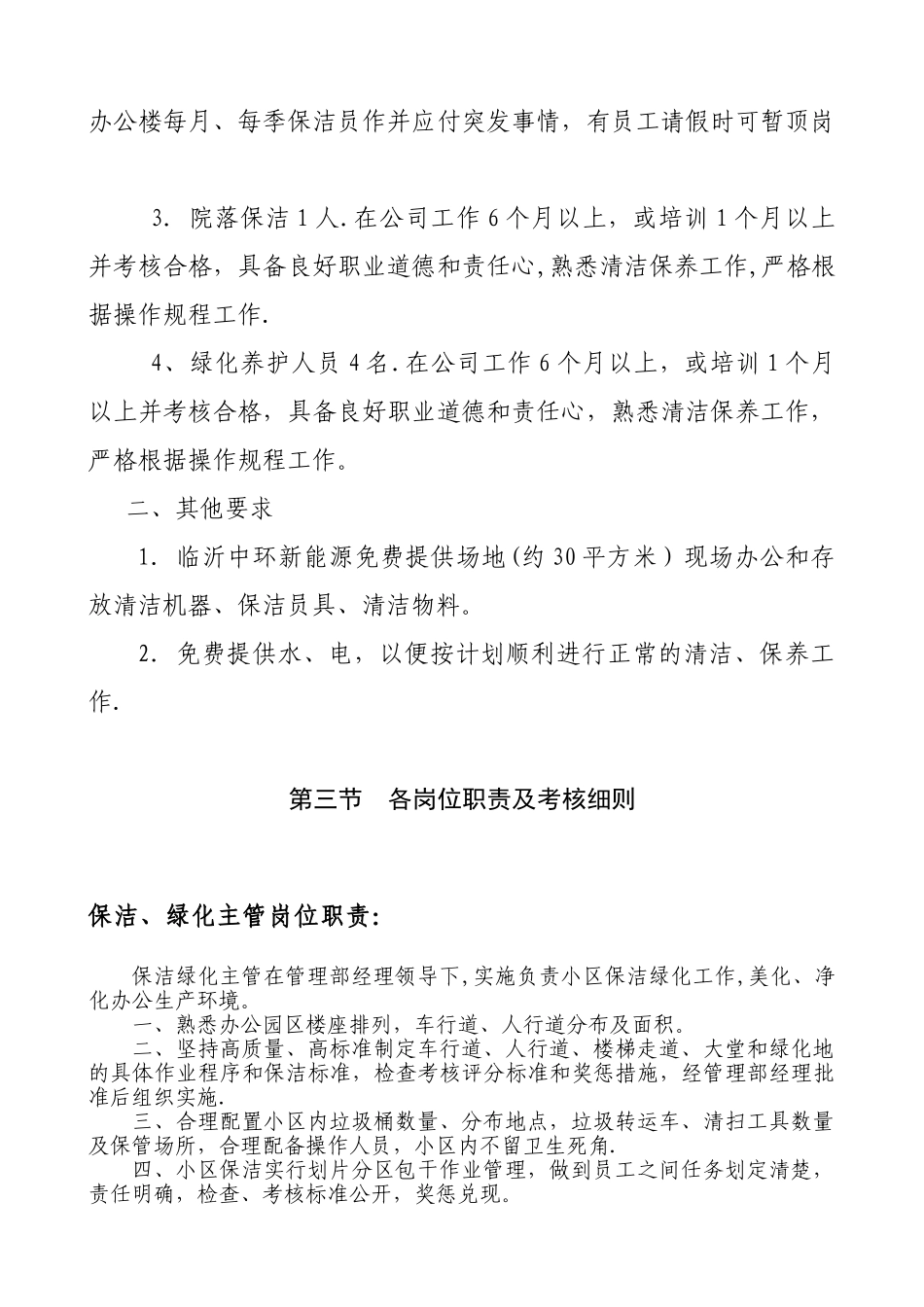 保洁绿化养护管理方案_第3页