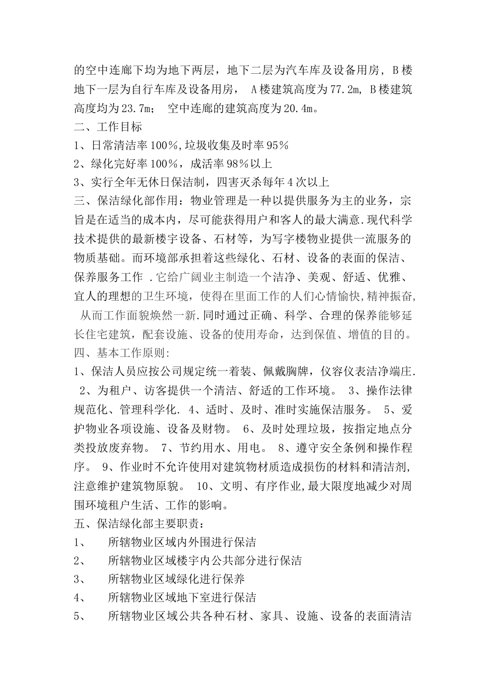 保洁绿化服务方案_第2页