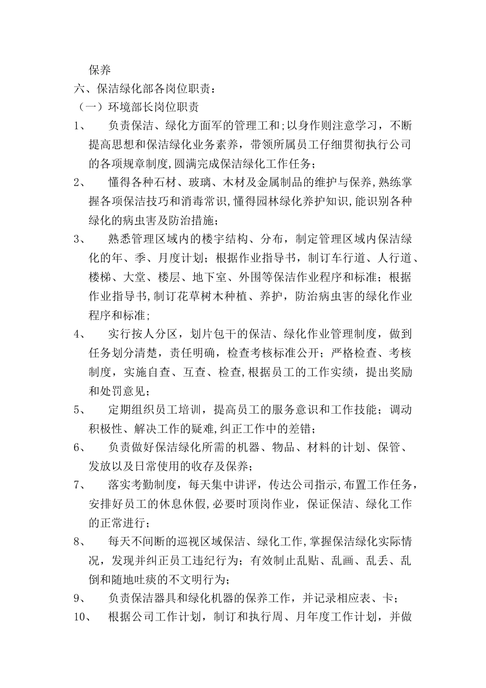 保洁绿化服务方案_第3页