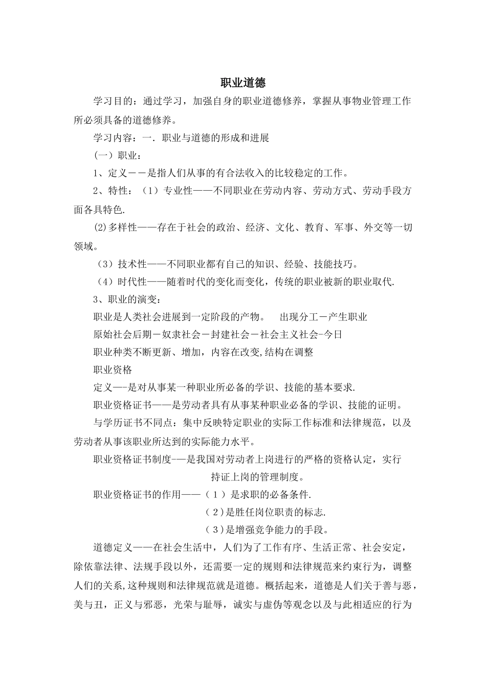 保洁绿化培训教程_第2页