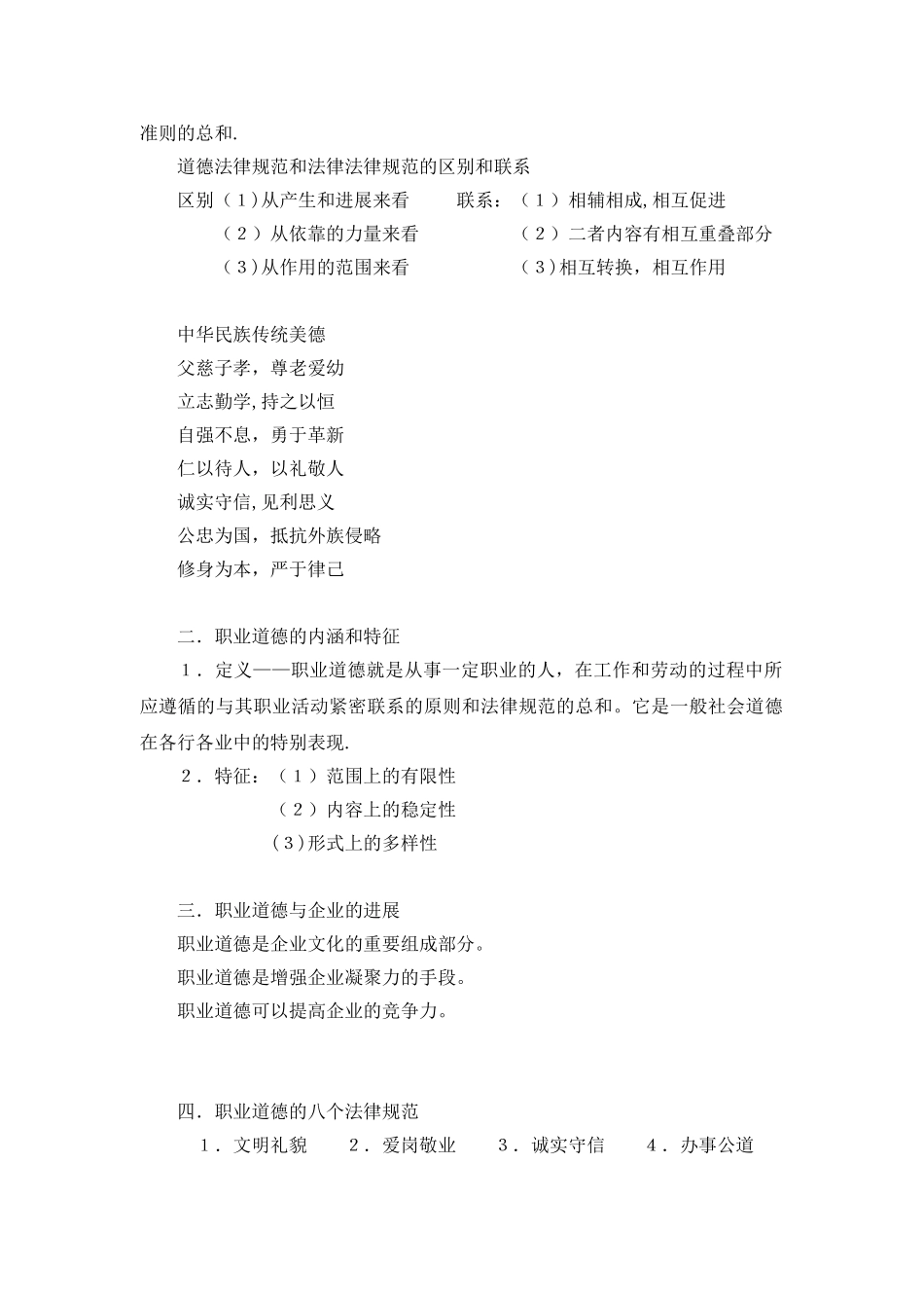 保洁绿化培训教程_第3页