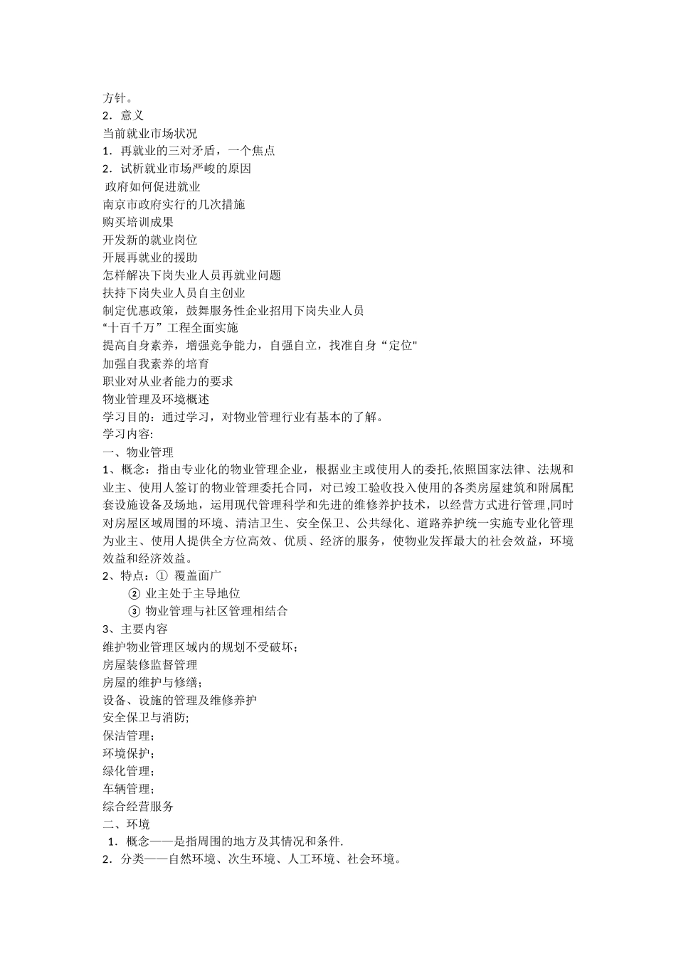 保洁绿化培训教程_第3页