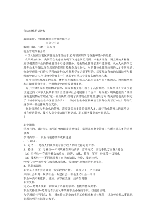 保洁绿化培训教程