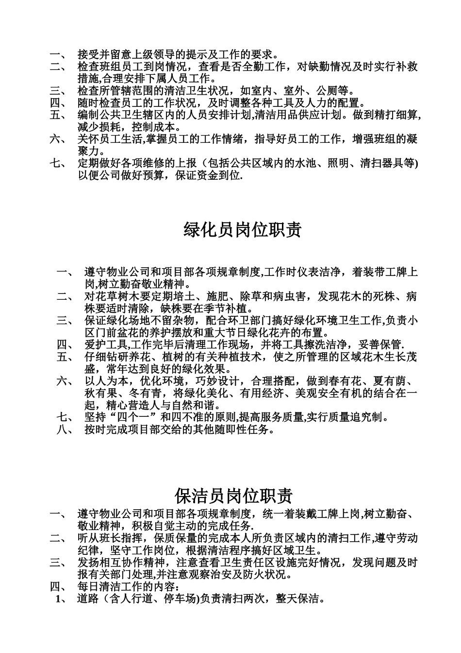 保洁绿化管理制度36937_第2页