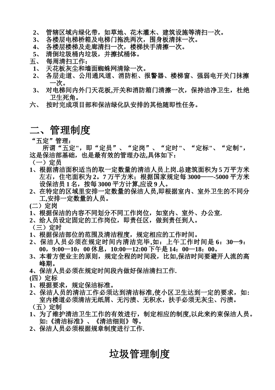 保洁绿化管理制度36937_第3页