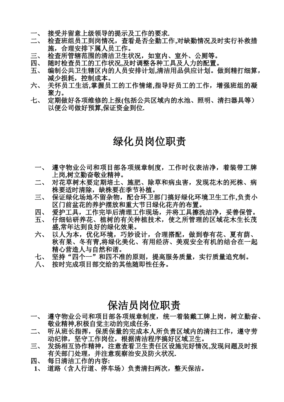 保洁绿化管理制度44537_第2页