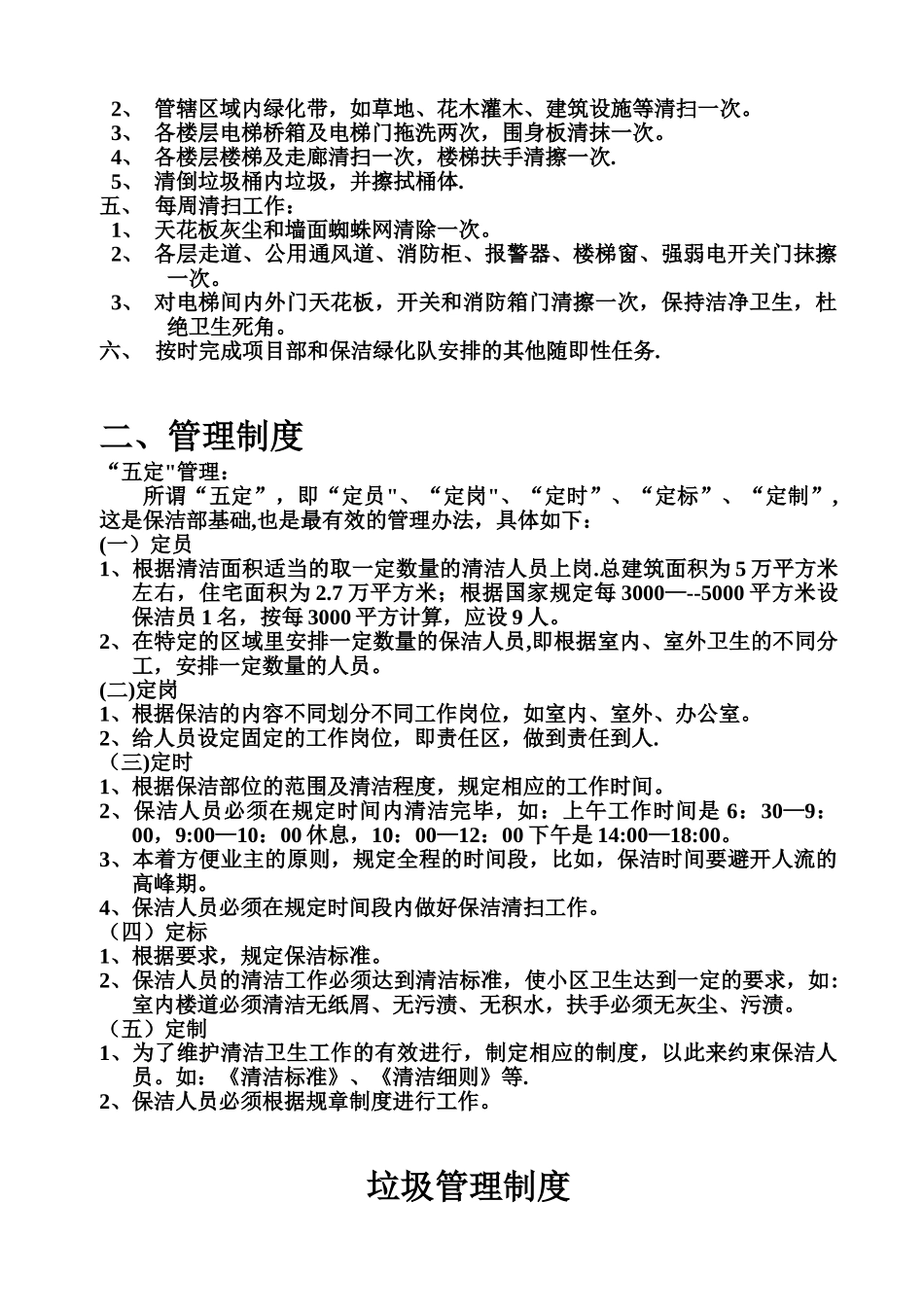 保洁绿化管理制度44537_第3页