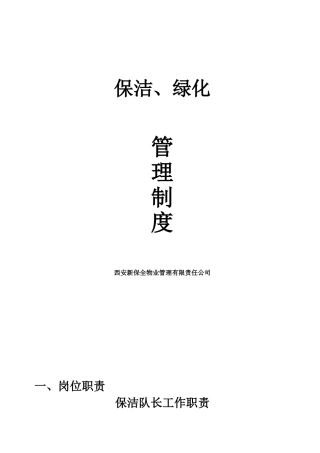 保洁绿化管理制度44537