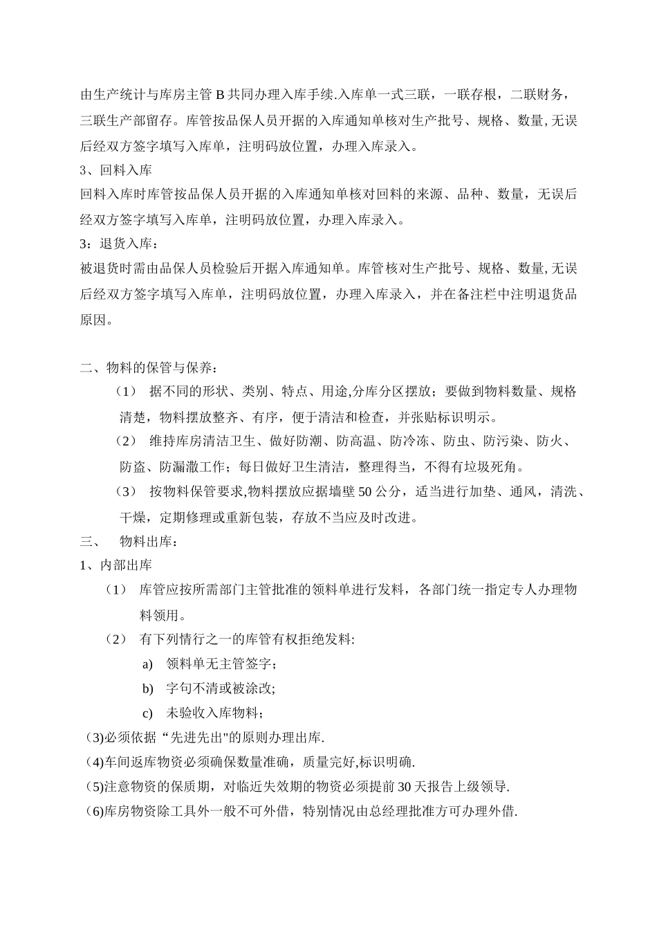 保洁耗材使用管理制度_第2页