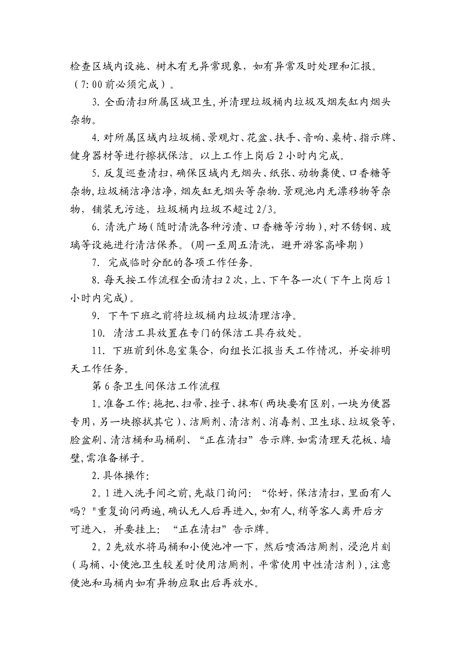 保洁绿化管理制度67455_第3页