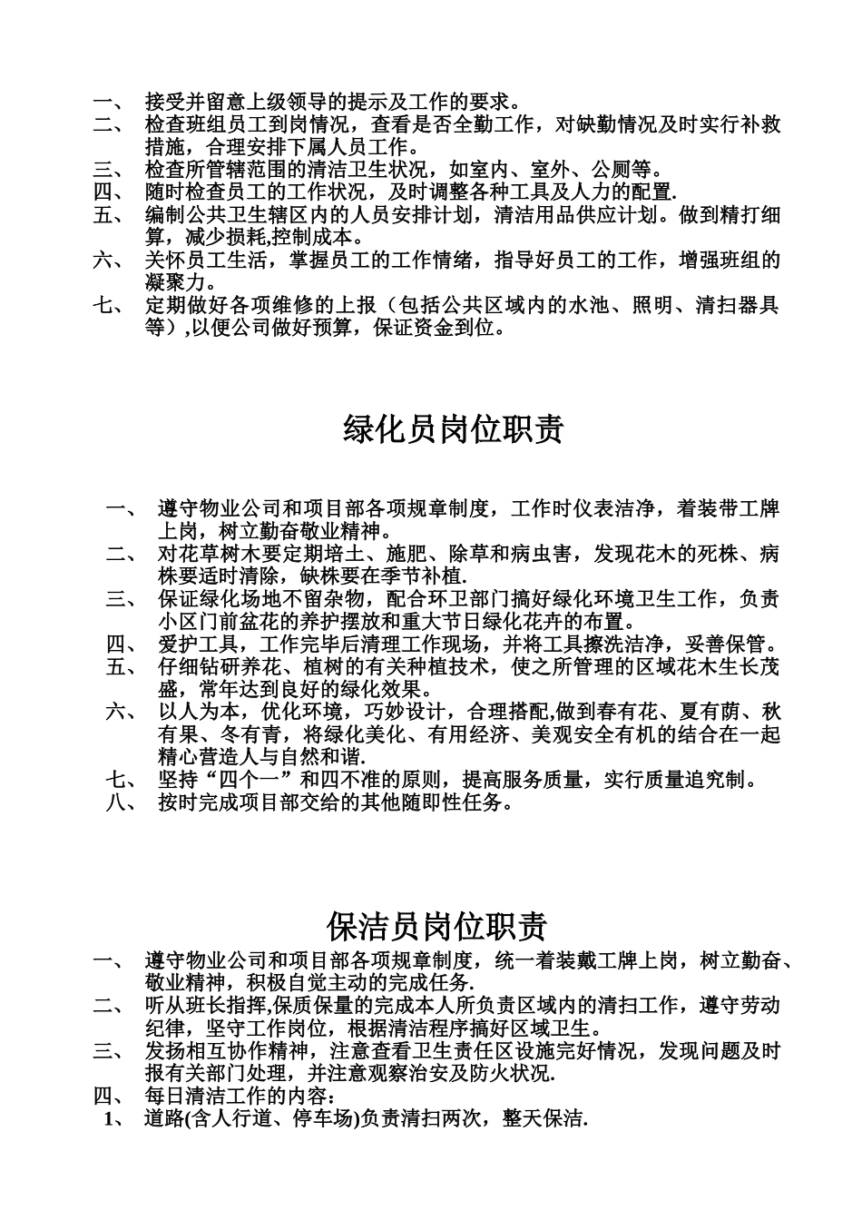 保洁绿化管理制度99294_第2页