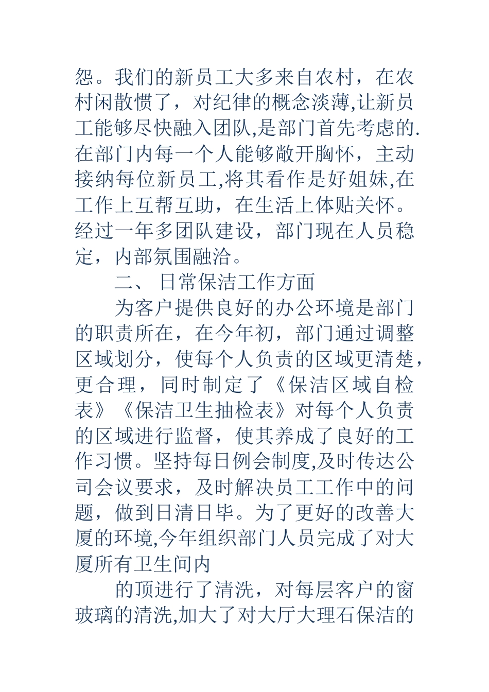 保洁部个人工作总结_第2页