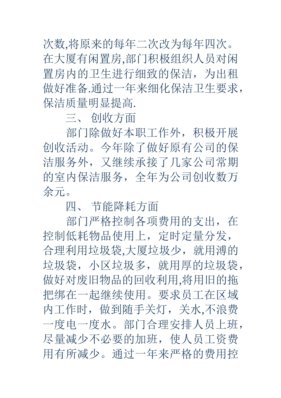 保洁部个人工作总结_第3页