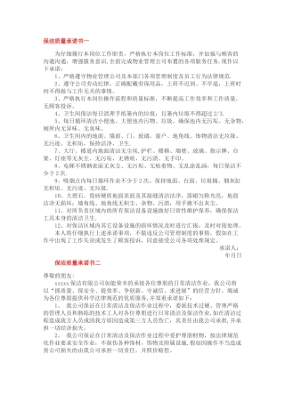 保洁质量承诺书