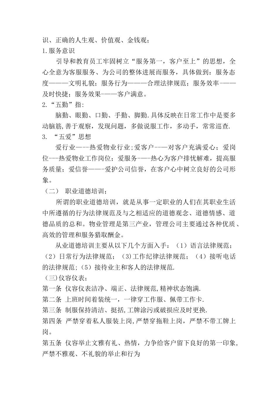 保洁部人员培训计划86082_第2页