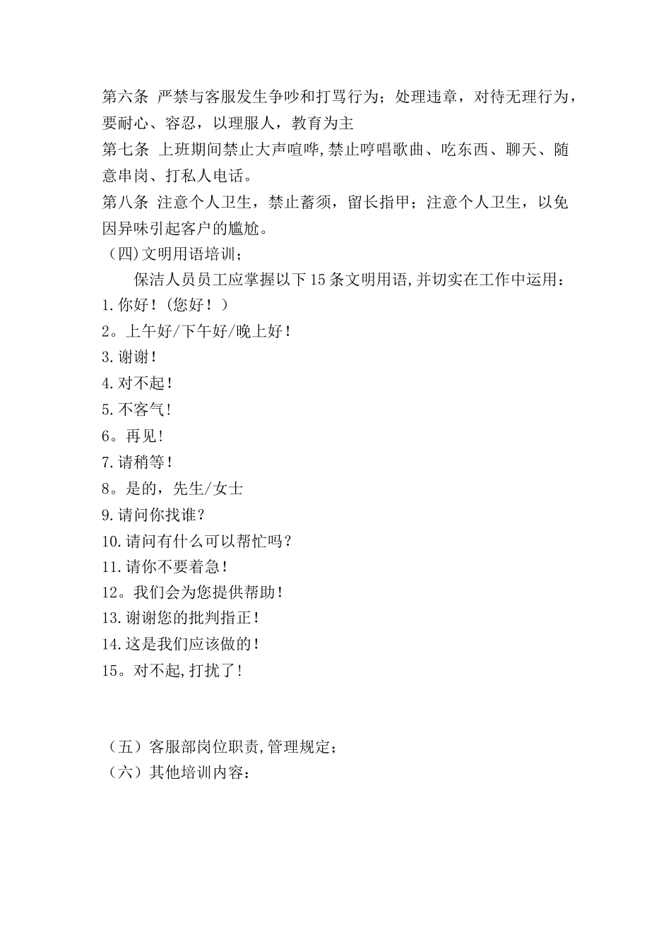 保洁部人员培训计划86082_第3页