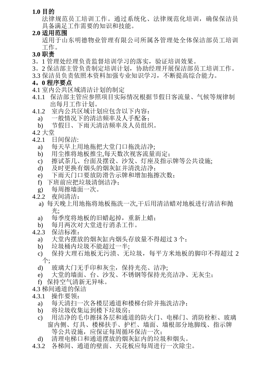 保洁部员工培训技巧资料_第2页