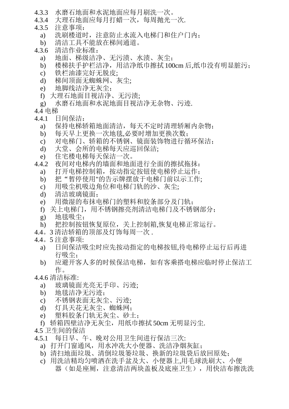 保洁部员工培训技巧资料_第3页