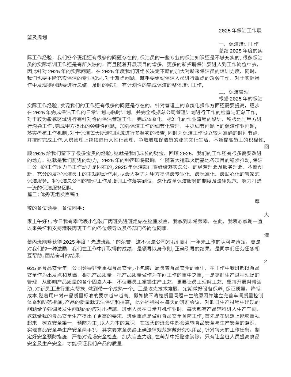保洁部先进班组发言稿_第2页