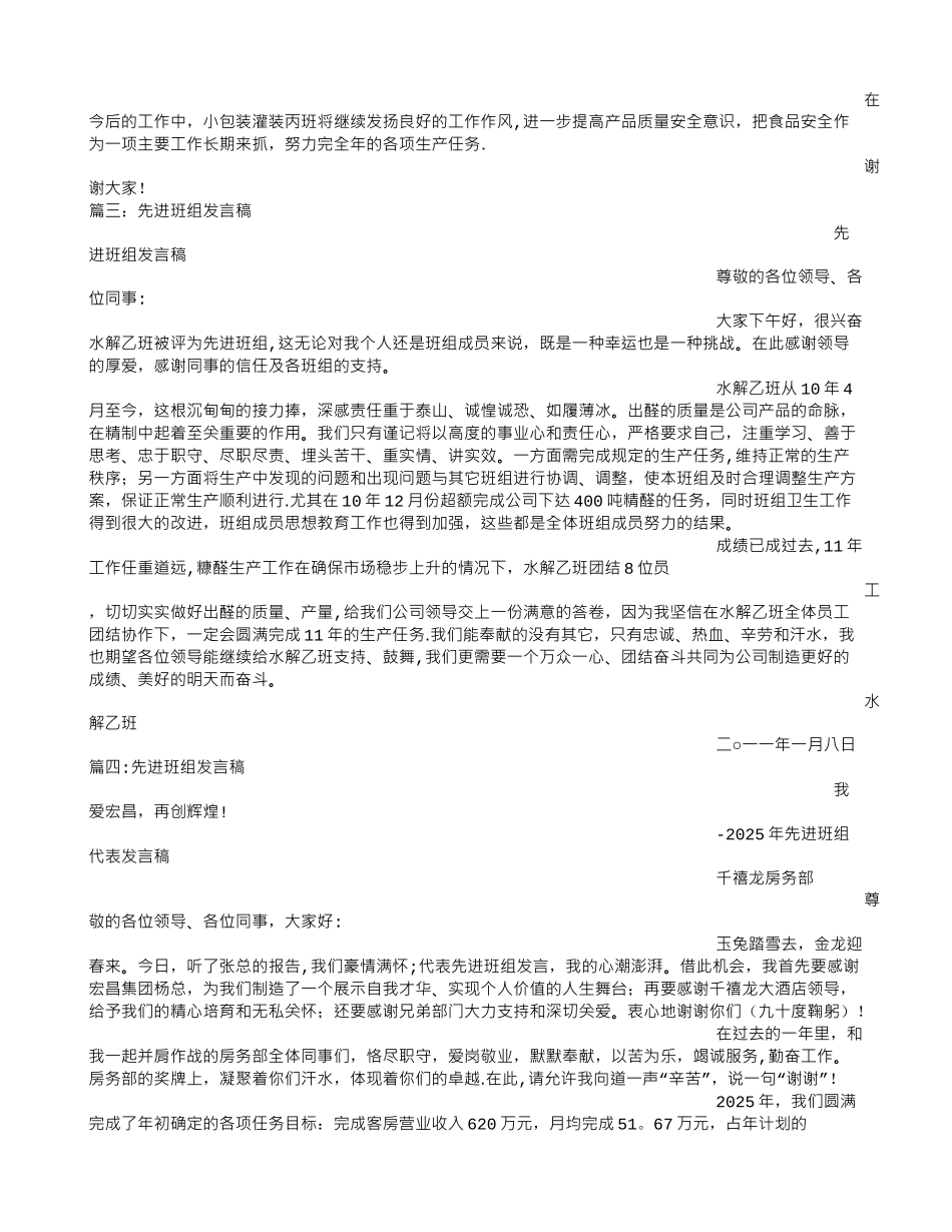 保洁部先进班组发言稿_第3页