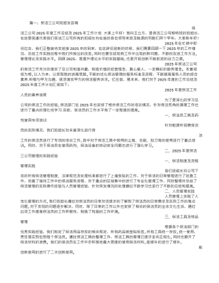 保洁部先进班组发言稿
