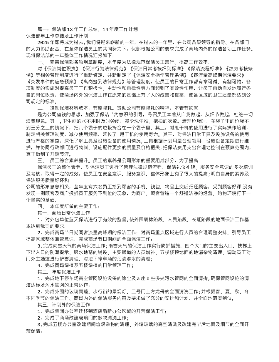 保洁部全年工作计划_第1页