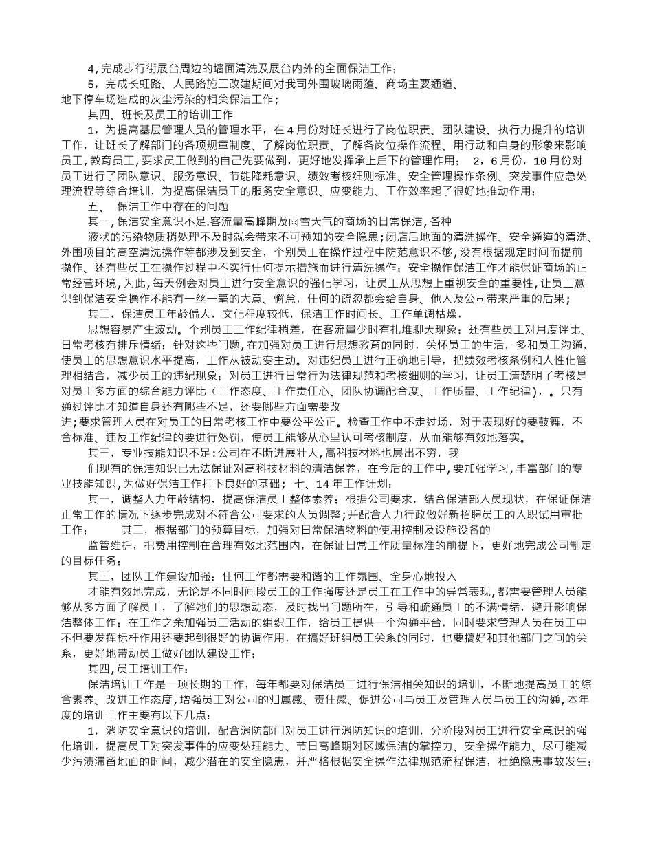 保洁部全年工作计划_第2页