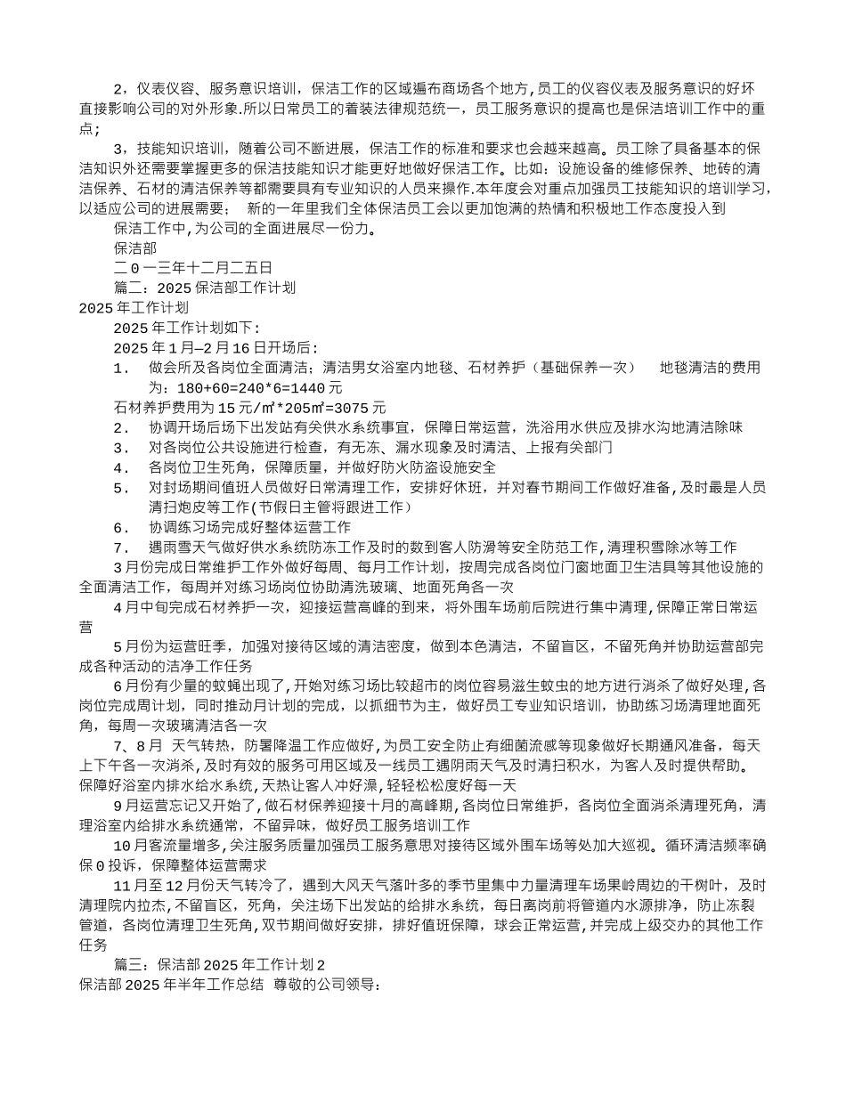 保洁部全年工作计划_第3页