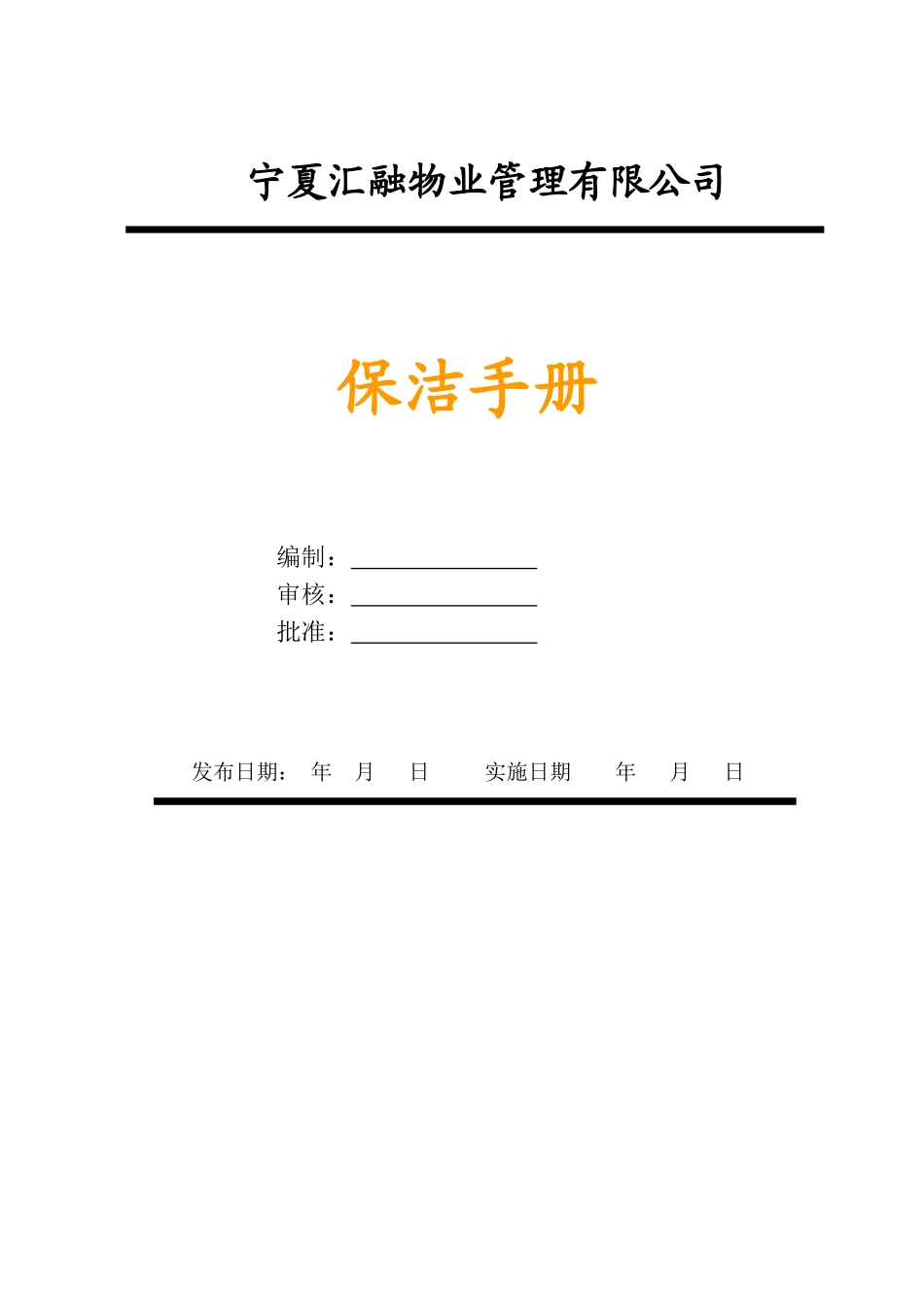 保洁部作业指导手册_第1页