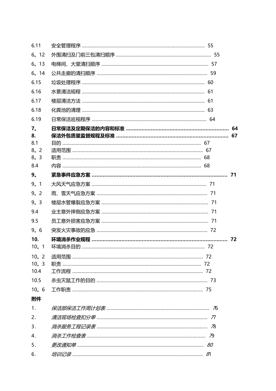 保洁部作业指导手册_第3页