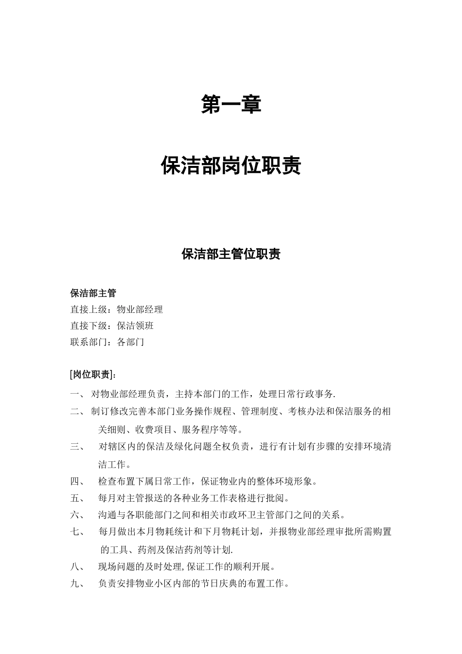 保洁部工作手册_第3页