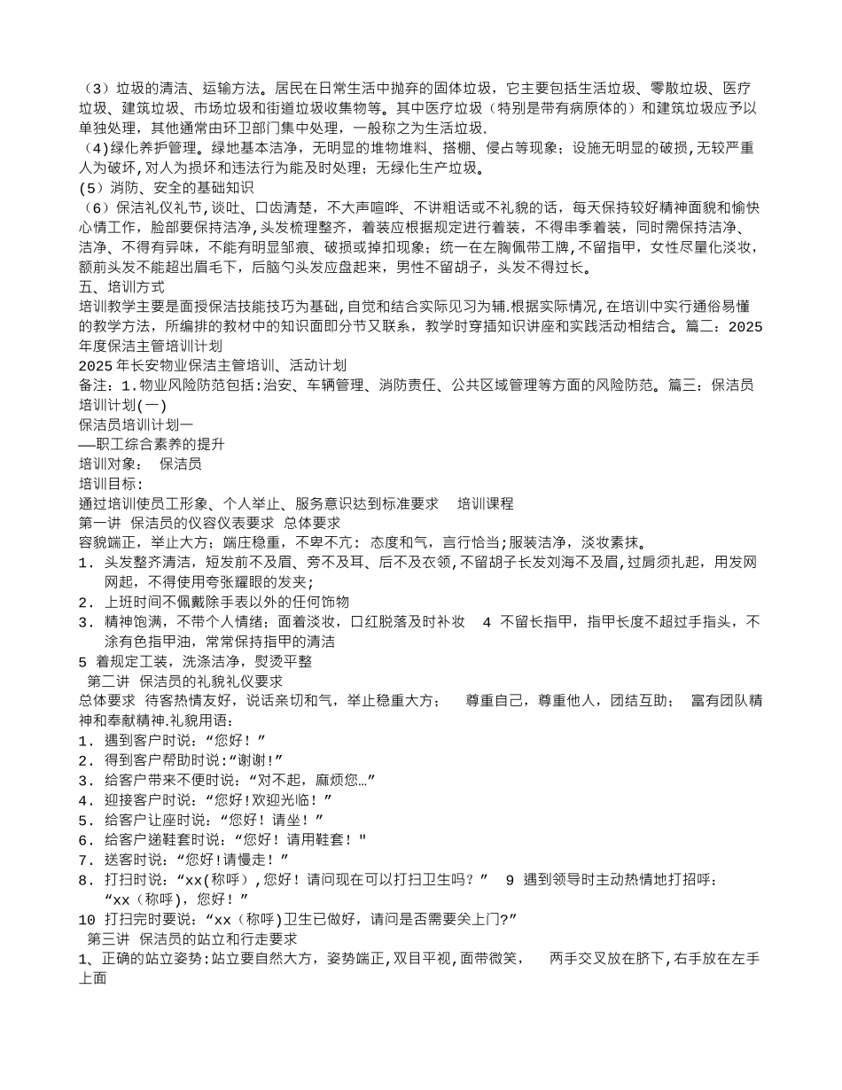 保洁部培训计划_第2页