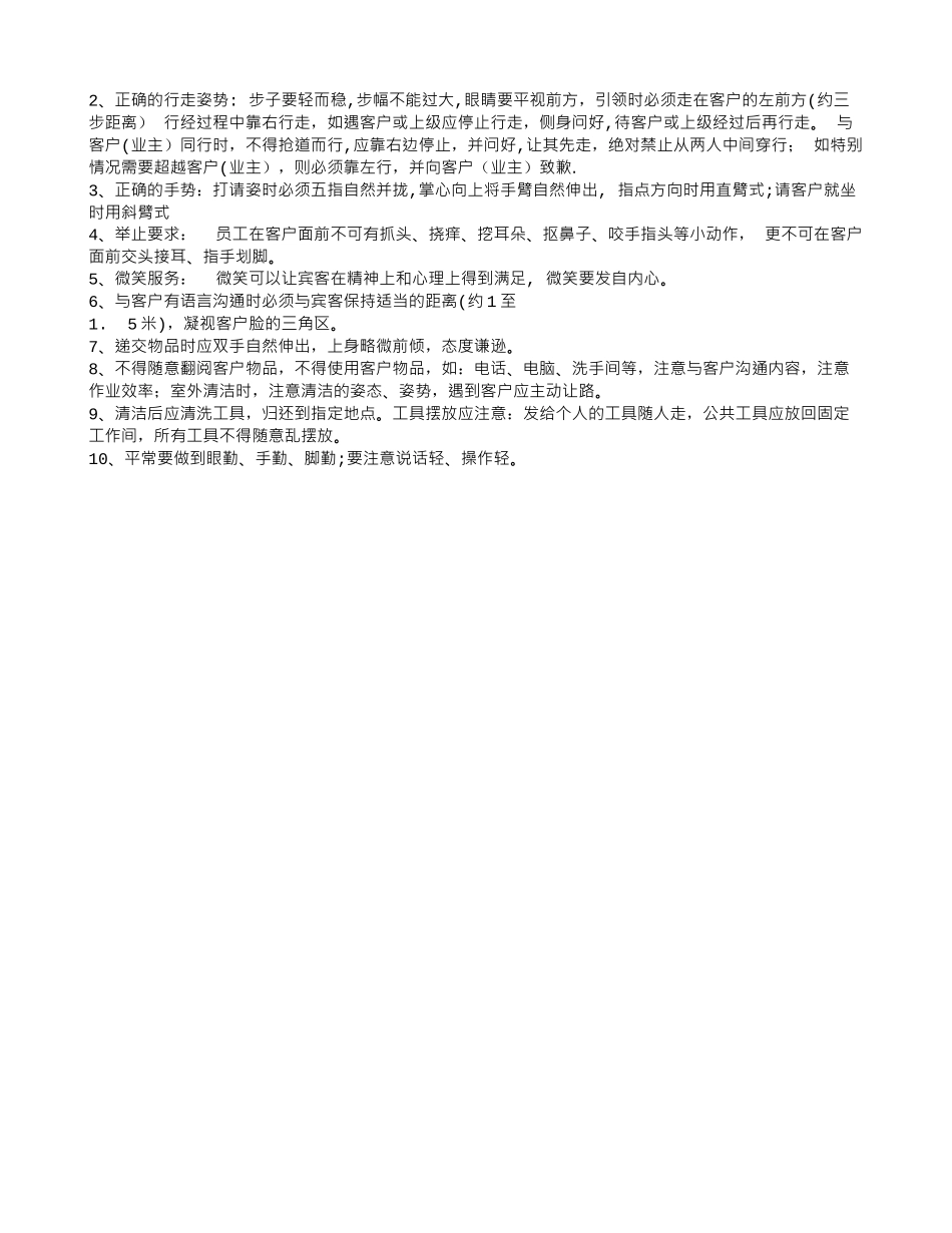 保洁部培训计划_第3页