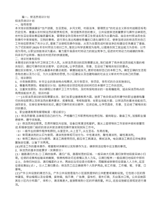 保洁部培训计划